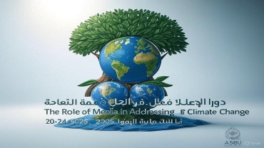 الإعلام العربي يتصدى للتغير المناخي: انطلاق المؤتمر الرابع بدعم اتحاد إذاعات الدول العربية